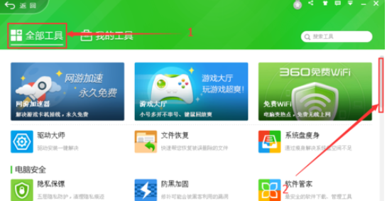 360安全卫士优化路由器的操作教程