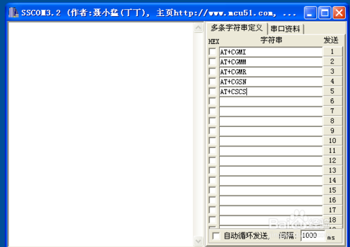 Sscom串口助手如何快速发送串口指令