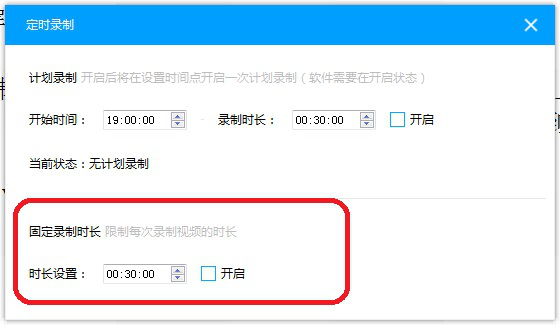 教你体验ev录屏定时录制功能。