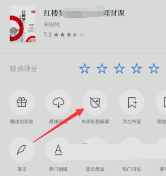 微信读书怎么关闭私密想法？微信读书关闭私密想法操作步骤