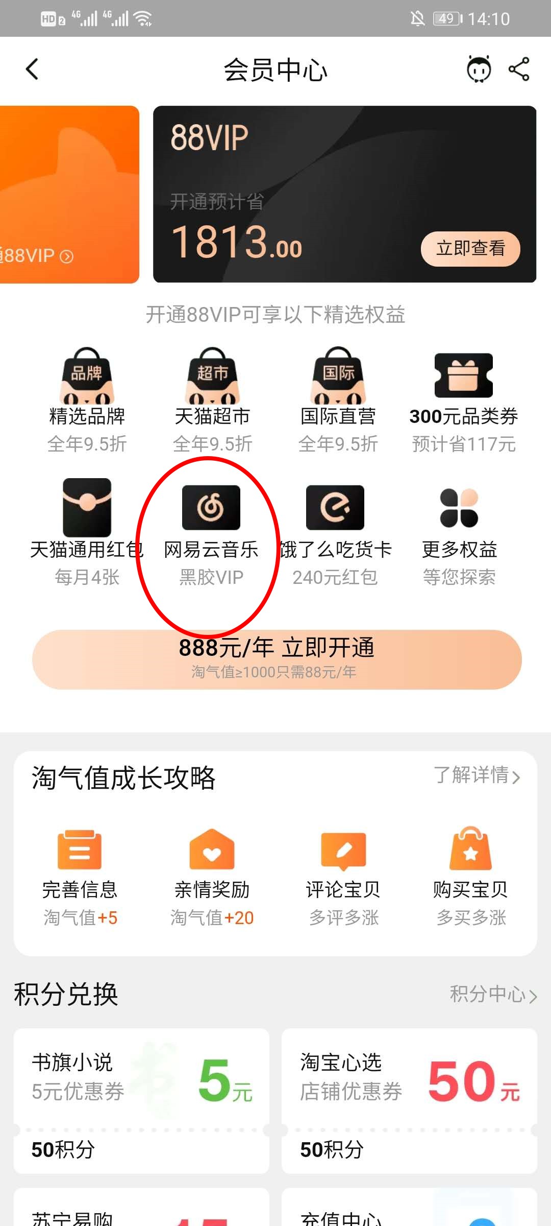 手把手为你讲解如何利用88VIP领取网易云音乐黑胶VIP年卡，88VIP领取网易云音乐黑胶VIP年卡教程。