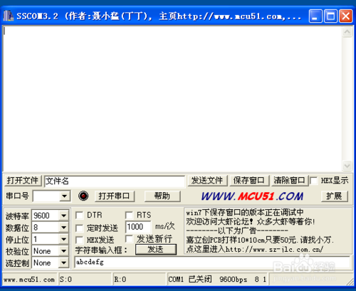 Sscom串口助手如何快速发送串口指令