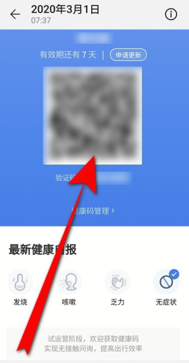 小编分享微信防疫健康码失效了怎么办,立即更新。