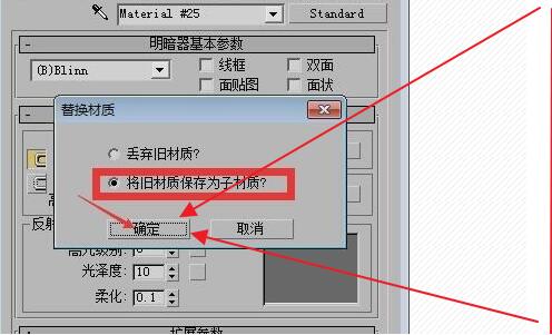 3dmax包裹材质怎么使用？3dmax包裹材质使用教程