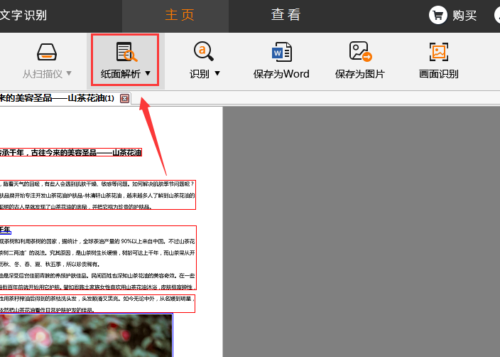 捷速OCR文字识别软件提取PDF图片文字的方法步骤