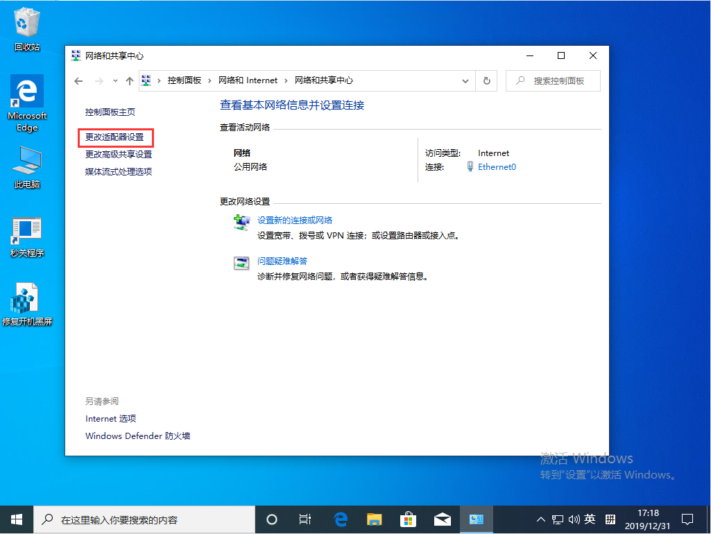 Win10 1909本地连接设置方法