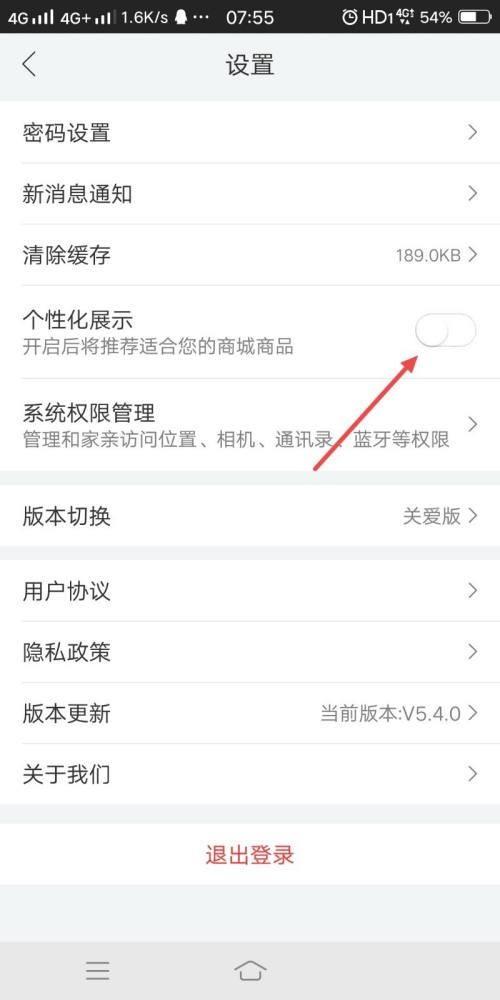 和家亲怎么关闭个性化展示?和家亲关闭个性化展示教程