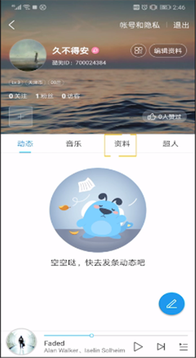 酷狗音乐听歌时长的操作步骤