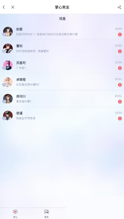 猫耳fm手机恋人怎么设置?猫耳fm手机恋人设置方法