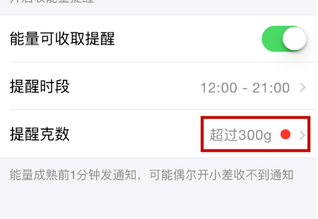 蚂蚁森林提醒克数怎么设置 蚂蚁森林修改提醒克数方法