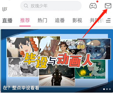 哔哩哔哩如何关闭点赞提醒?哔哩哔哩关闭点赞提醒方法