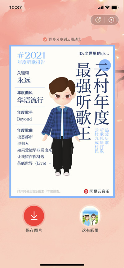 网易云音乐2021年年度报告彩蛋在哪里?网易云音乐2021年度报告彩蛋位置介绍