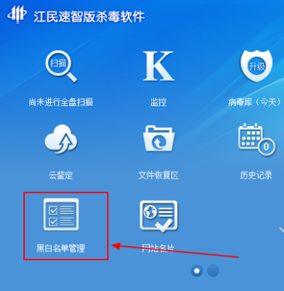 小编教你解决江民杀毒恢复误删文件并加入白名单的具体步骤。