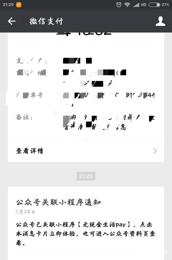 小编分享微信“无现金生活pay”小程序。