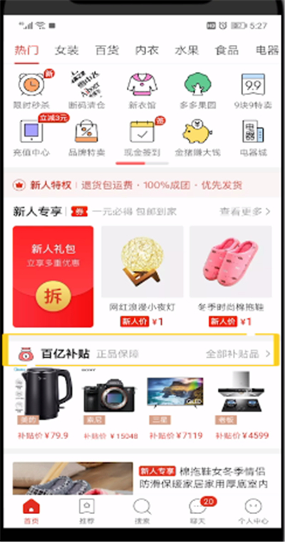 拼多多中查看补贴的详细方法