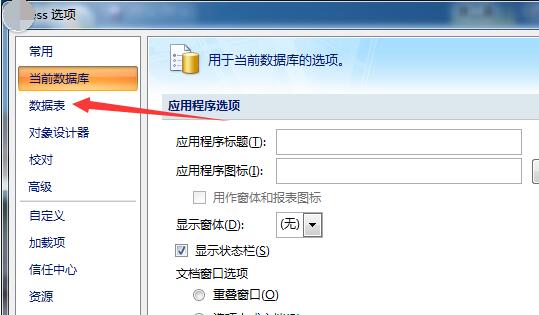 Access数据表中字体颜色的设定方法介绍