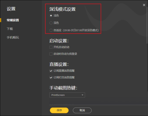 腾讯wegame怎么更改深浅模式?腾讯wegame更改深浅模式教程