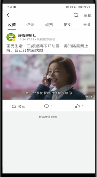 今日头条删除收藏的东西方法步骤