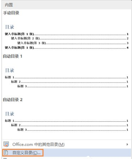 今天分享在WPS中自动创建目录的方法讲解。