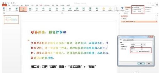 ppt2013插入颜色打字机的操作方法