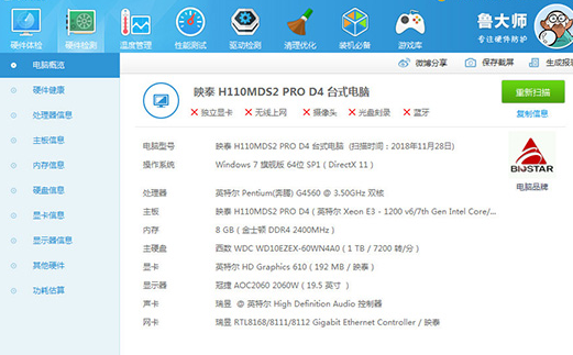 鲁大师检测硬盘通电时间的操作方法