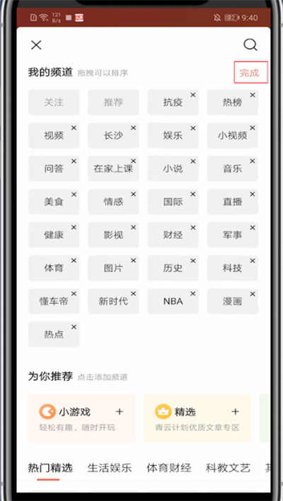 今日头条中重置推荐的具体方法