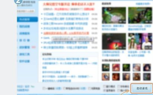 yy语音绑定游戏账号的具体流程过程