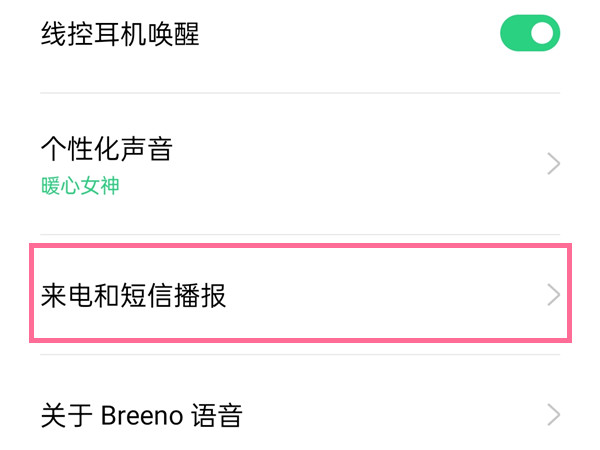 oppo手机语音播报怎么关闭？oppo手机关闭语音播报方法