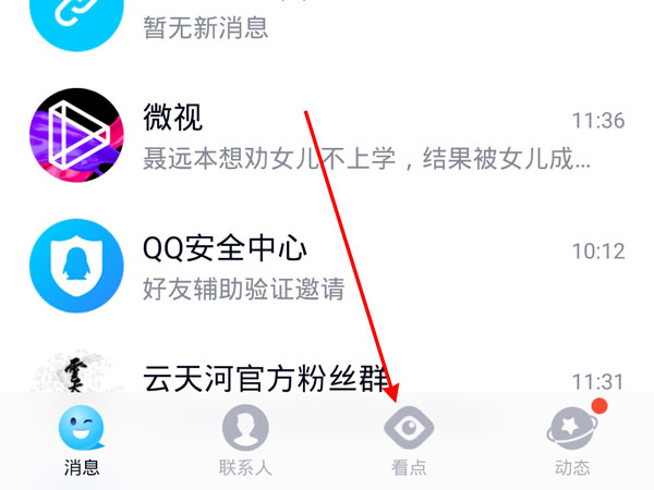qq看点怎么私信作者?qq看点私信作者的方法