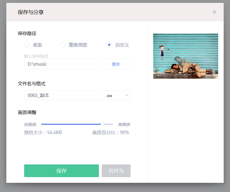 手把手为你讲解美图秀秀如何制作灵魂出窍的图片效果。