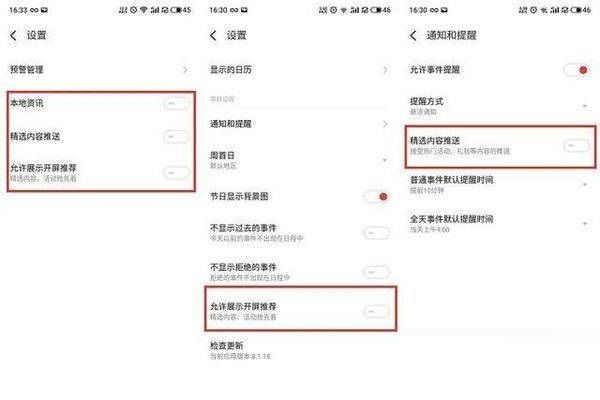 魅族18spro手机广告如何关闭?魅族18spro手机广告关闭方法
