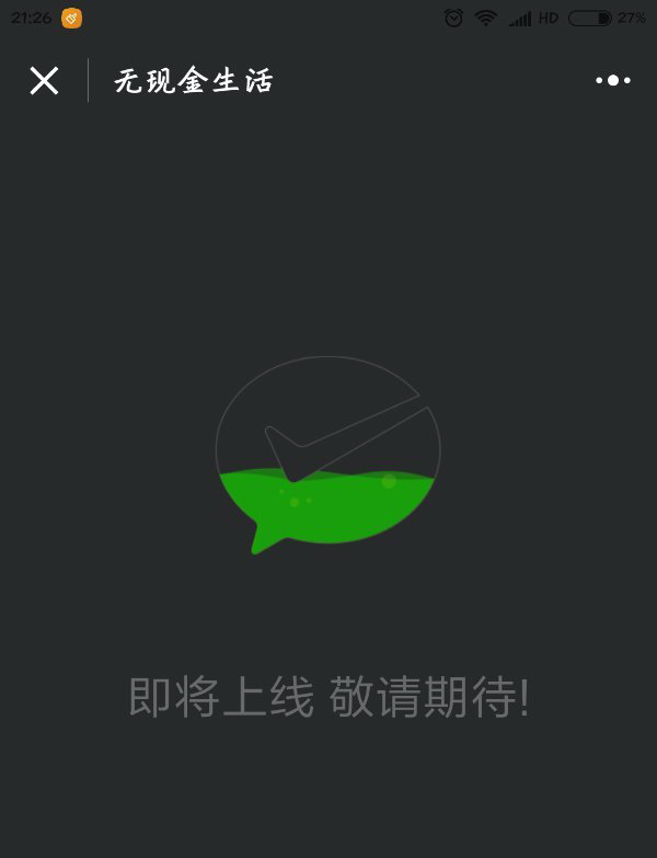 小编分享微信“无现金生活pay”小程序。