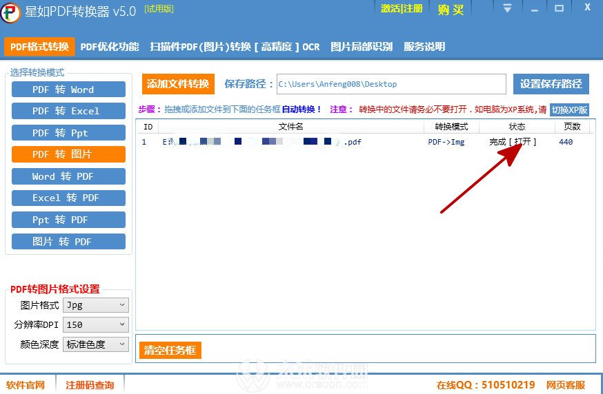 说说PDF文件怎么转为图片，星如pdf转换器试用。