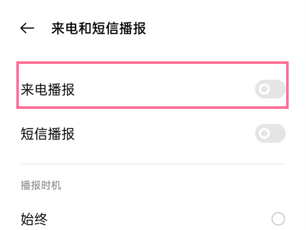 oppo手机语音播报怎么关闭？oppo手机关闭语音播报方法