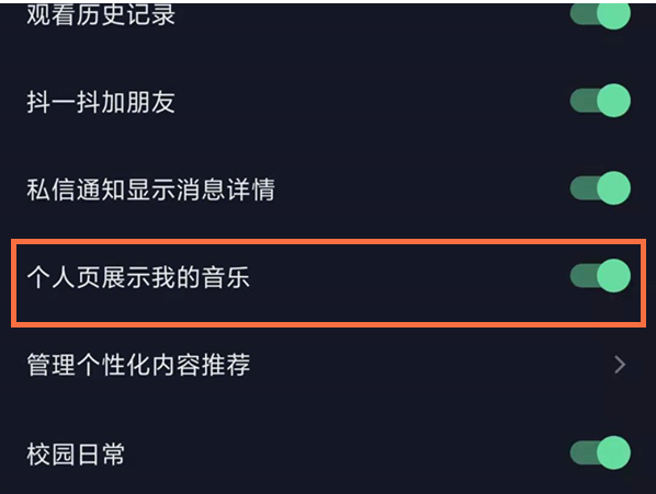 抖音个人页怎么设置展示音乐？抖音个人页展示我的音乐操作方法