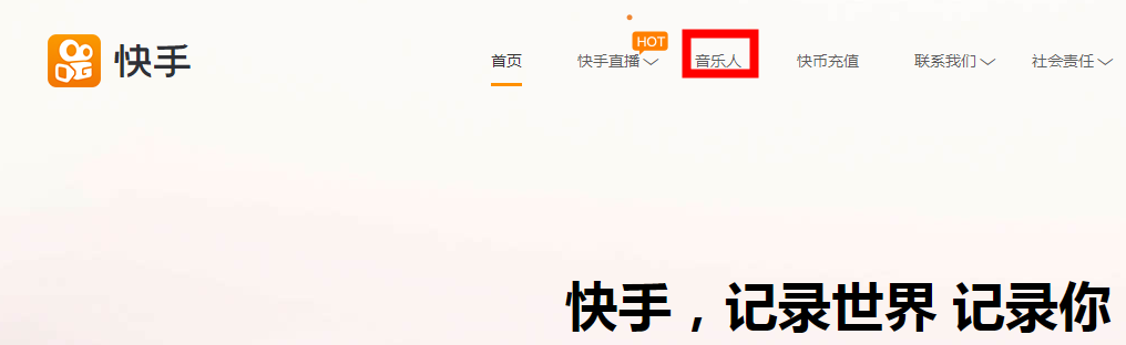 图文详解想申请快手音乐人。