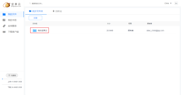 坚果云文件如何恢复历史版本?坚果云文件恢复教程