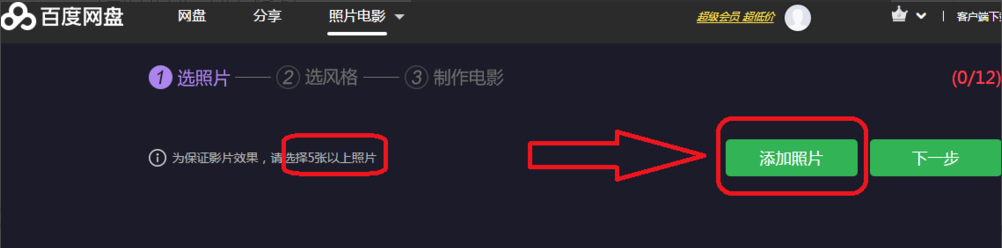 分享用百度网盘将照片制成电影的方法教学。