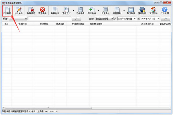 说说怎么批量查询快递单号,快递单号批量查询软件。