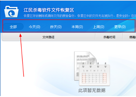 小编教你解决江民杀毒恢复误删文件并加入白名单的具体步骤。