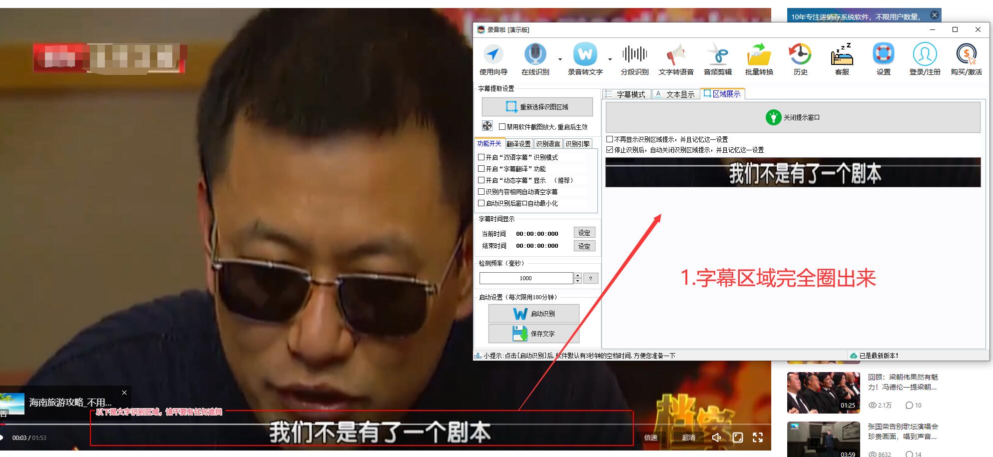图文详解录音啦特色功能：实时提取视频字幕。