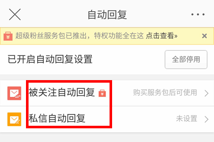 新浪微博设置关注回复的详细方法