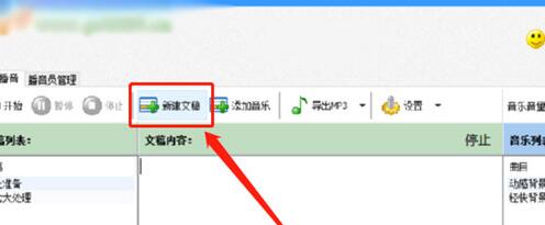 文字转语音全能王将文档转为语音的操作步骤