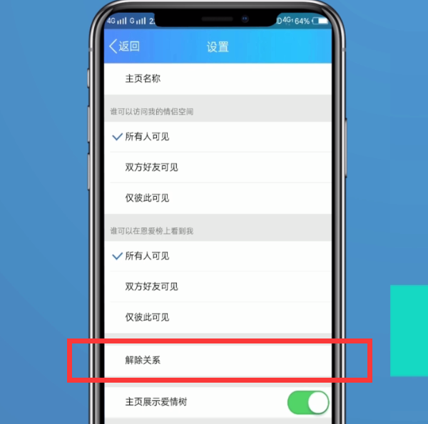 教你qq情侣空间怎么取消,qq情侣空间解除关系操作方法。