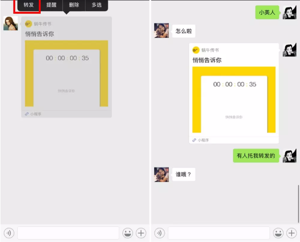 小编教你520表白绝招:定时发送微信消息。