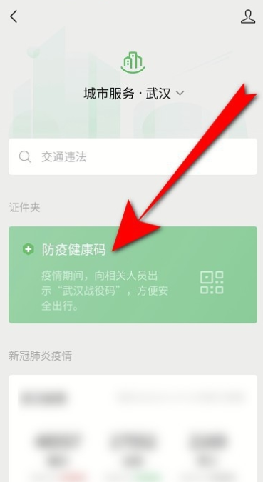 小编分享微信防疫健康码失效了怎么办,立即更新。