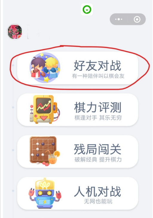 微信小程序五子棋怎么邀请好友一起玩?小程序邀请好友玩五子棋教程方法