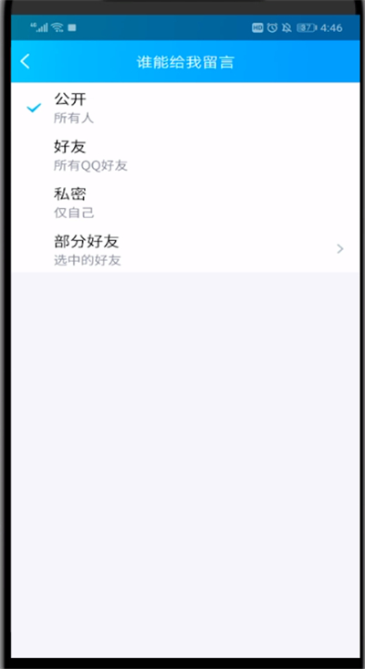 qq中不让别人留言的方法步骤