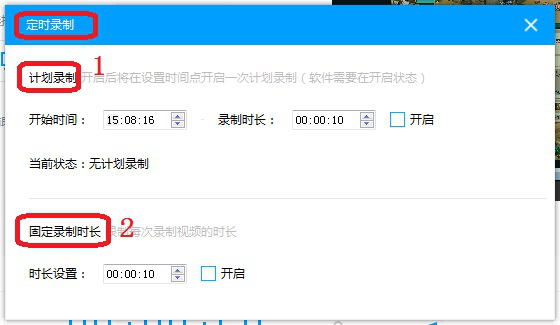 教你体验ev录屏定时录制功能。