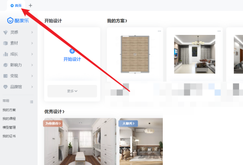 酷家乐怎么关闭开机自动启动?酷家乐关闭开机自动启动教程